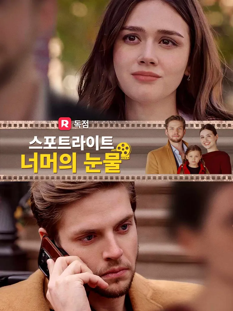 스포트라이트 너머의 눈물 표지