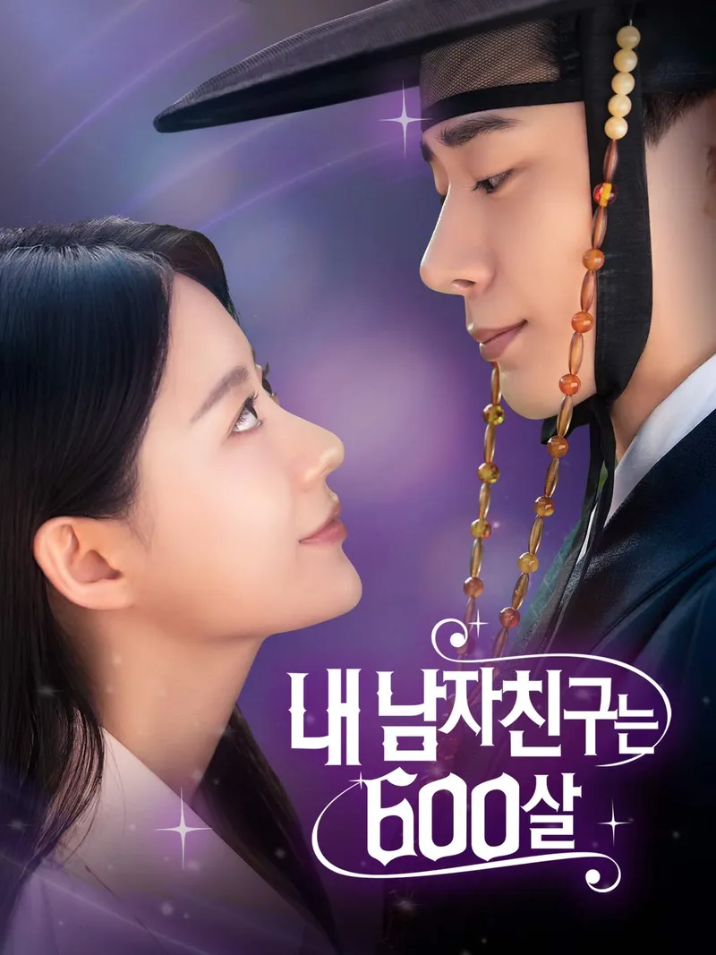 내 남자친구는 600살 표지