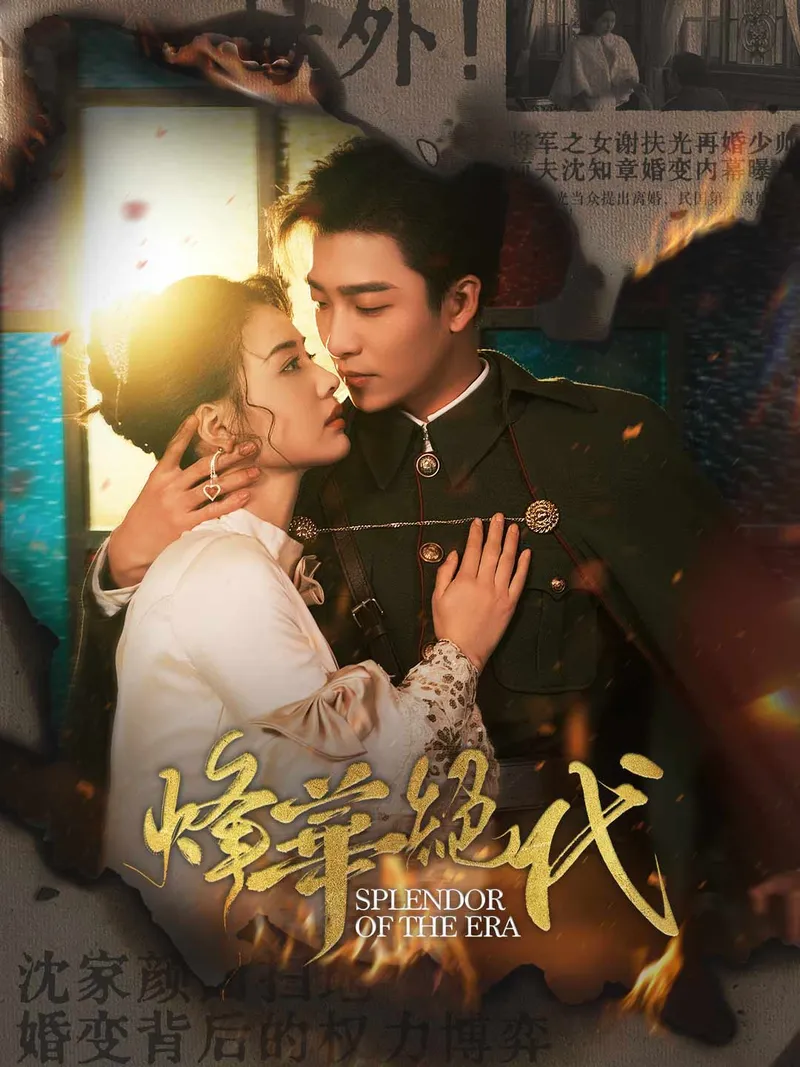 《烽華絕代》封面
