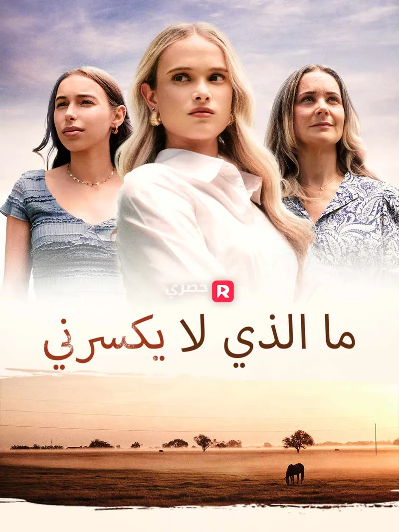 غلاف ما الذي لا يكسرني