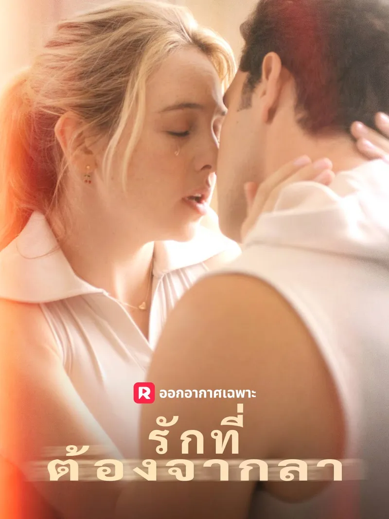 หน้าปกรักที่ต้องจากลา