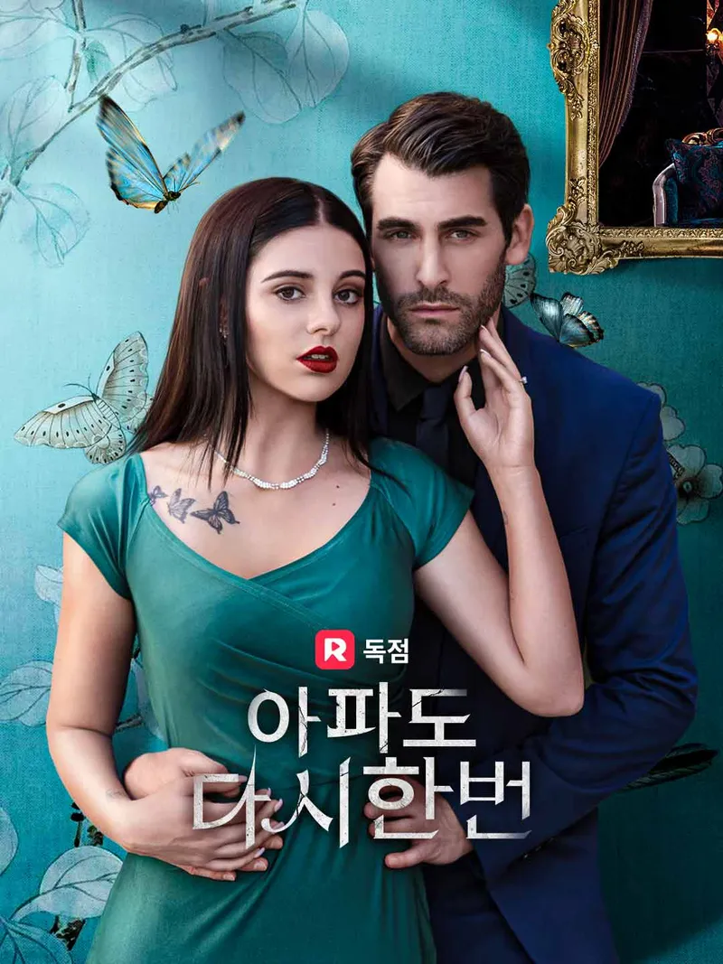 아파도 다시 한 번 표지
