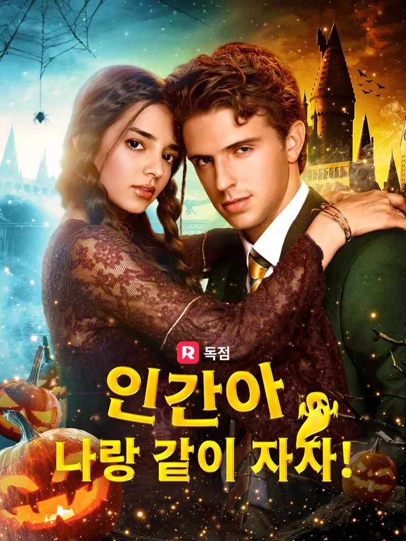 인간아, 나랑 같이 자자! 표지
