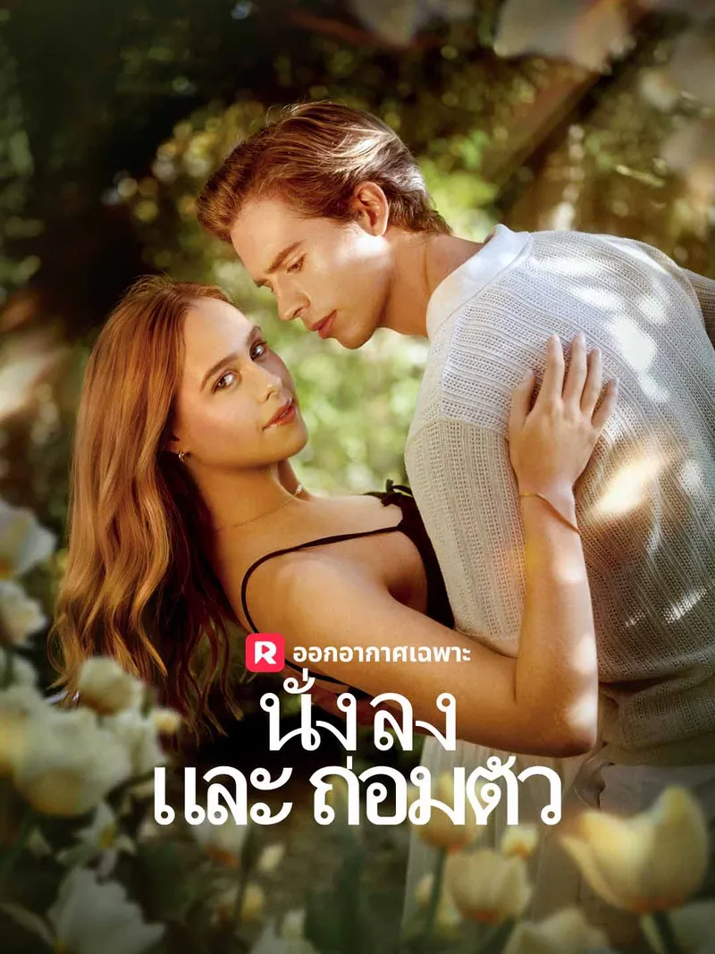 หน้าปกนั่งลงและถ่อมตัว