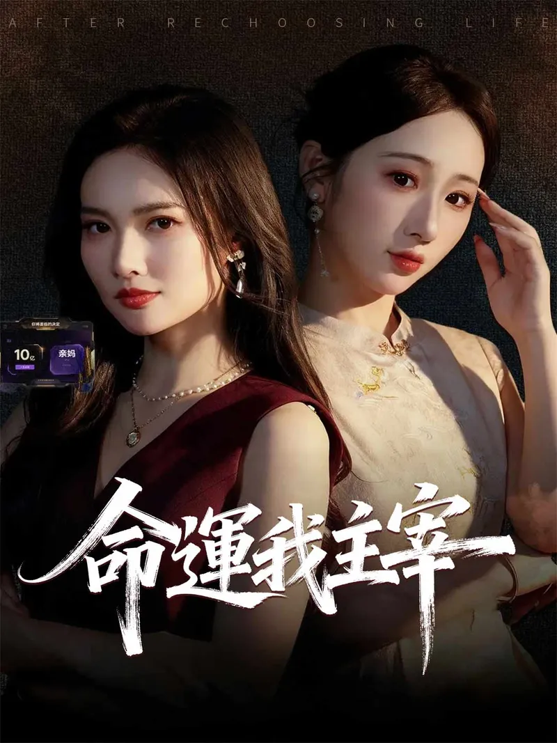 《命運我主宰》封面