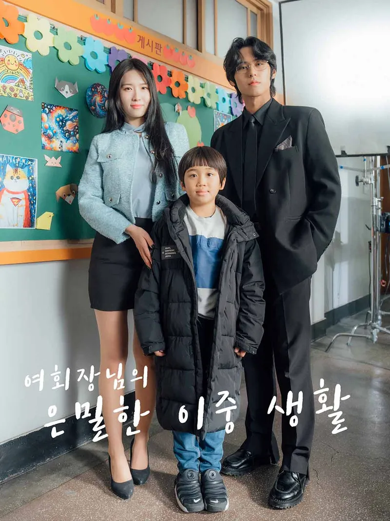 여회장님의 은밀한 이중생활 표지