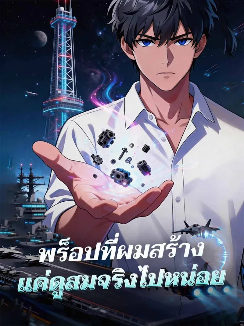 หน้าปกพร็อปที่ผมสร้างแค่ดูสมจริงไปหน่อย