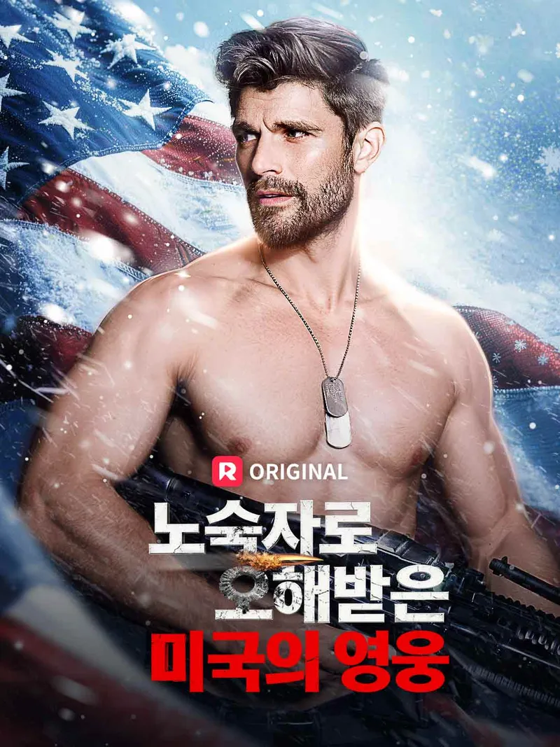 노숙자로 오해받은 미국의 영웅 표지