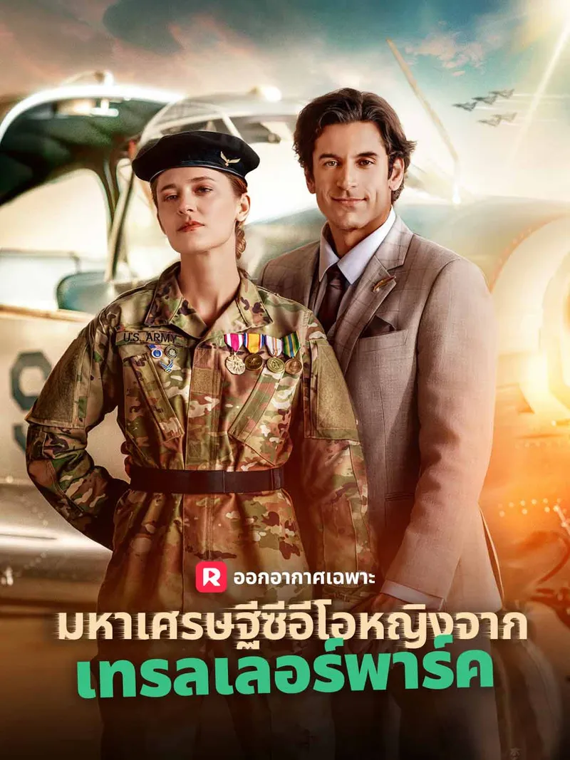หน้าปกมหาเศรษฐีซีอีโอหญิงจาก  เทรลเลอร์พาร์ค