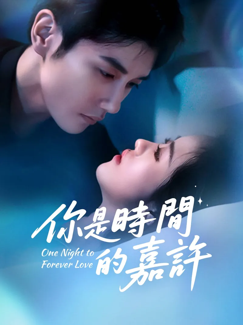 《你是時間的嘉許》封面