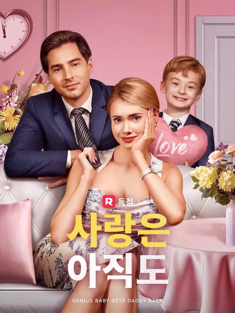 사랑은 아직도 표지