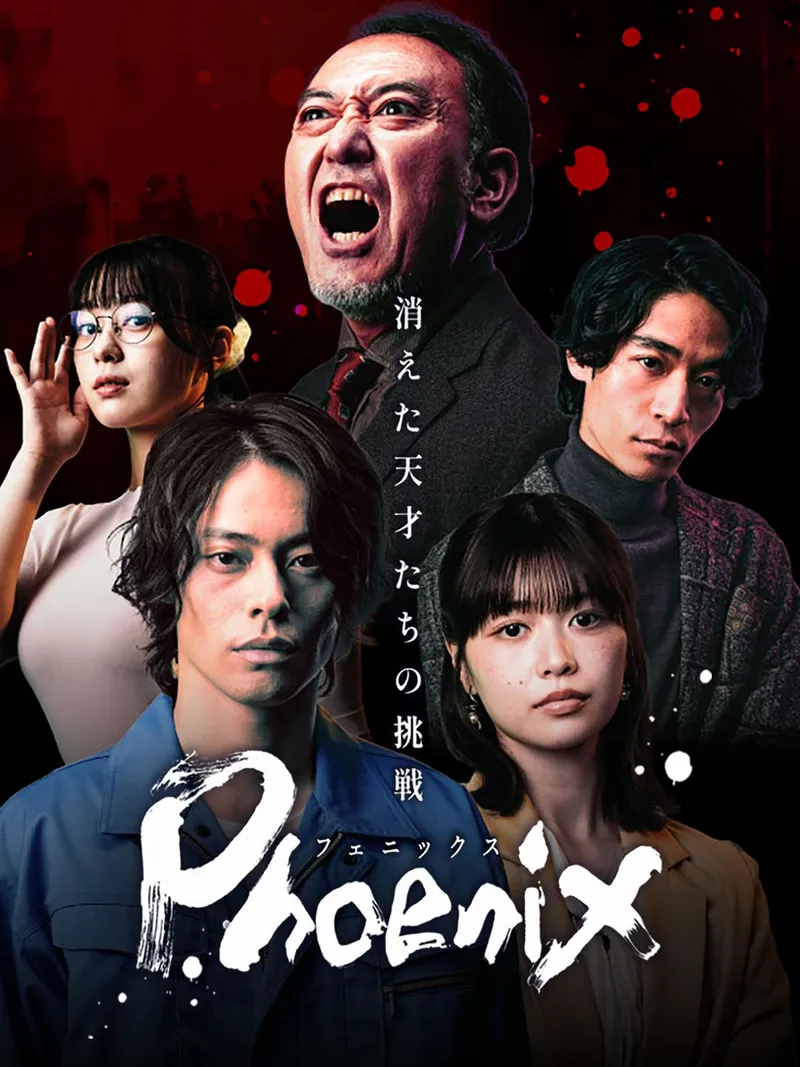 「Phoenix」のカバー画像