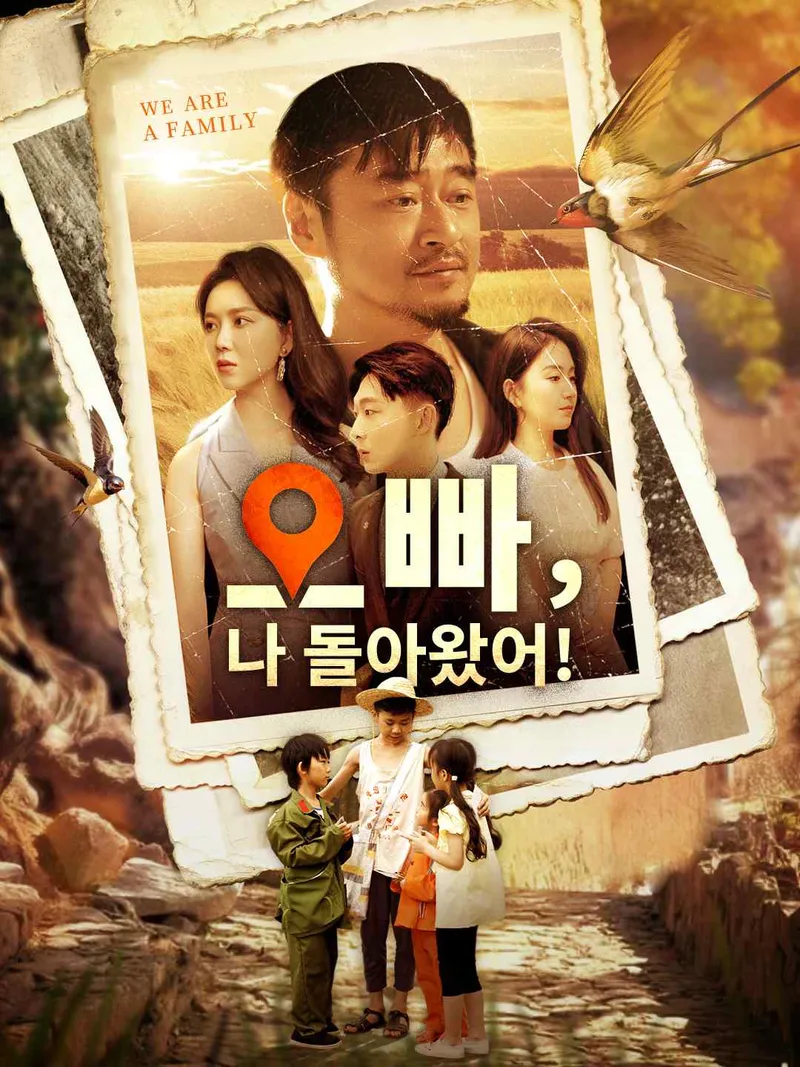 오빠, 나 돌아왔어! 표지