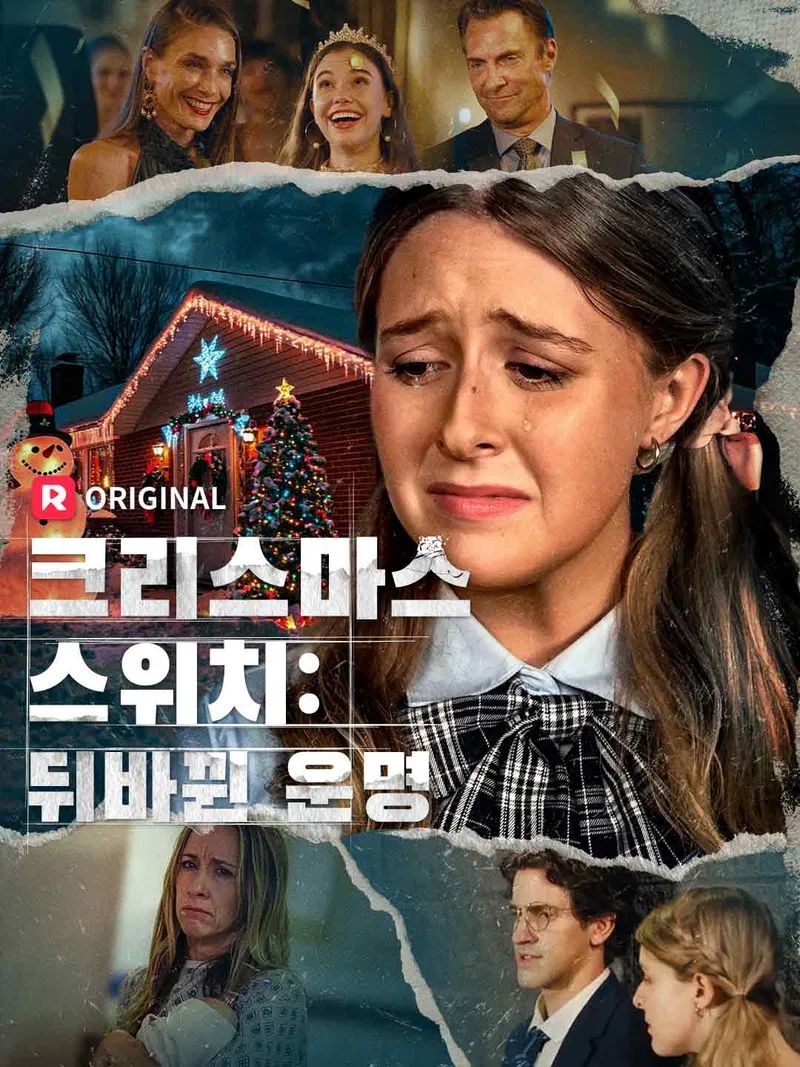 크리스마스 스위치: 뒤바뀐 운명 표지