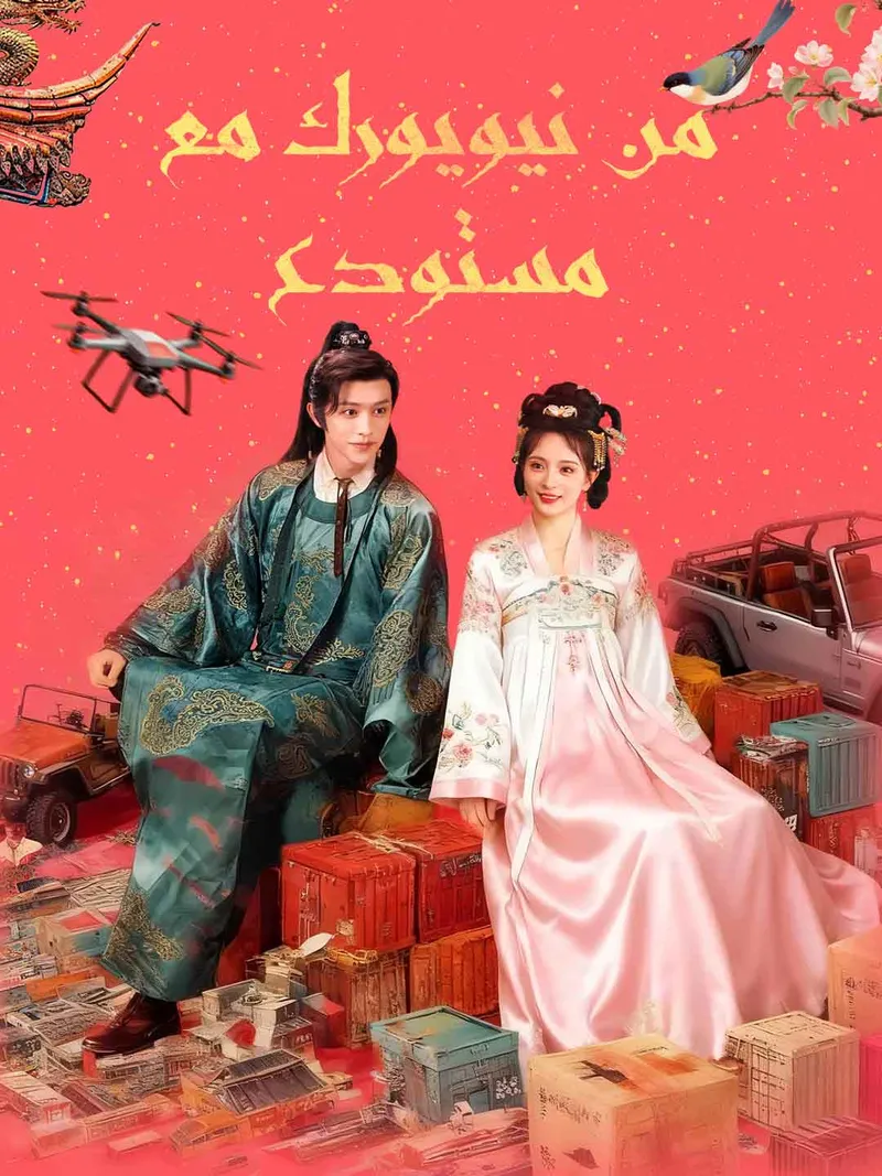 غلاف من نيويورك مع مستودع