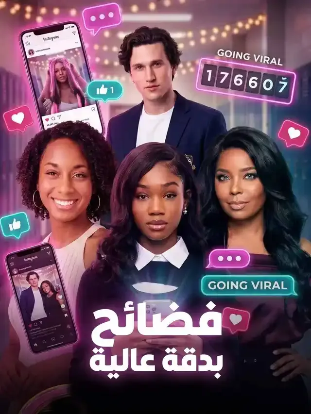 غلاف فضائح بدقة عالية