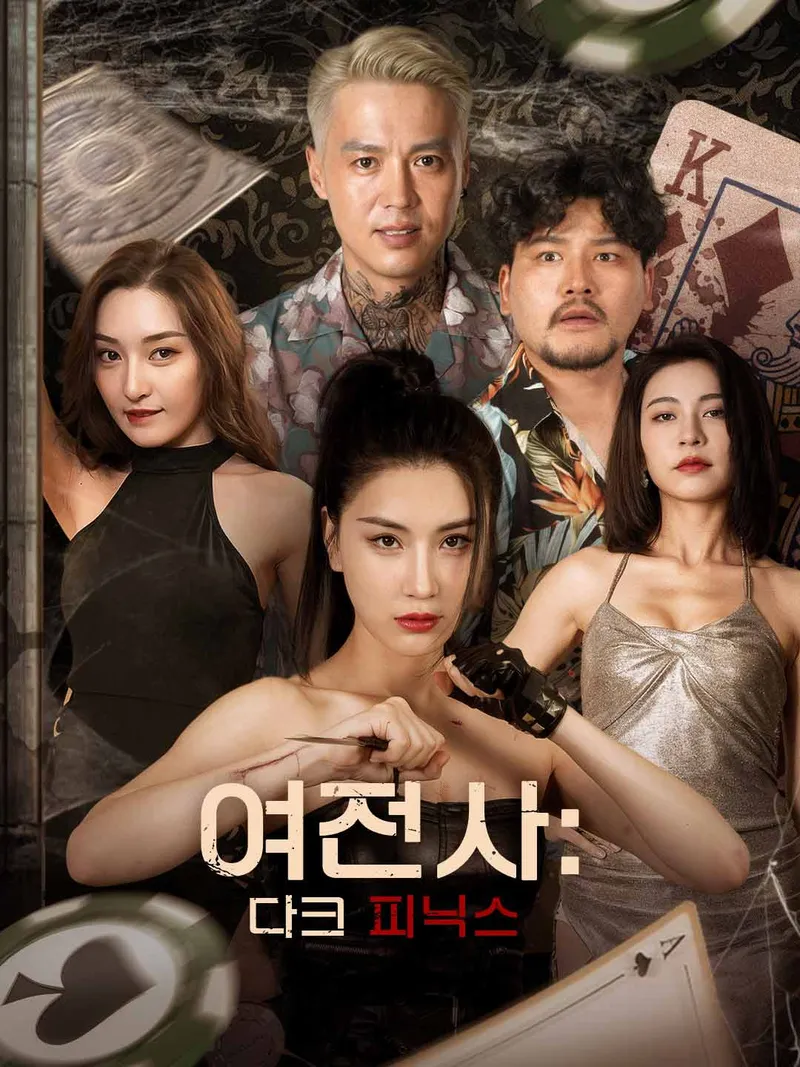 여전사: 다크 피닉스 표지
