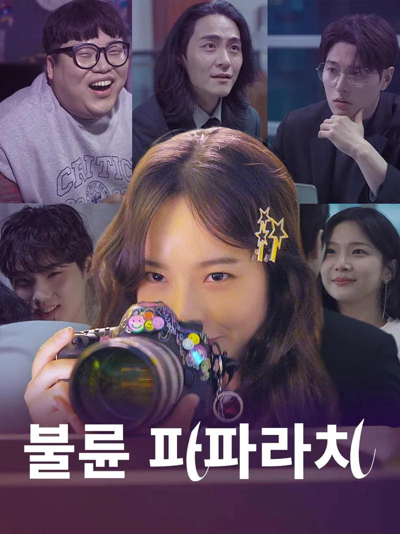 불륜 파파라치 표지