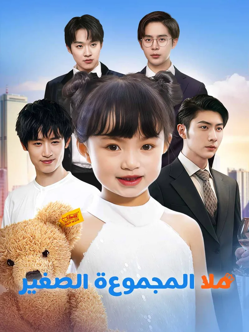 غلاف ملاك المجموعة الصغير