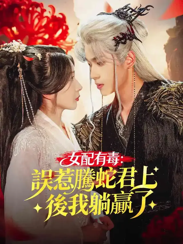《我懷上了蛇王的孩子》封面