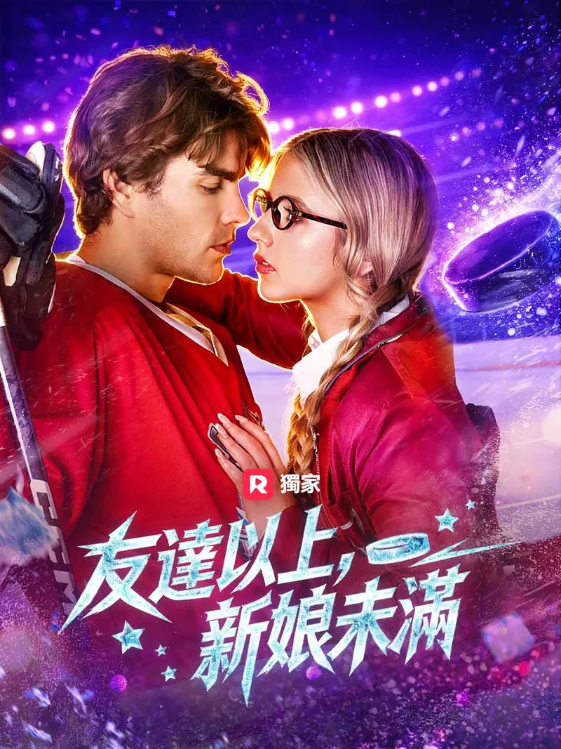 《友達以上，新娘未滿》封面
