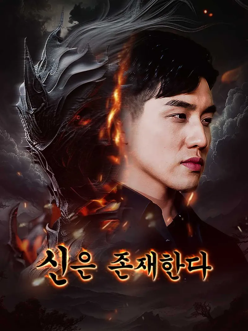 신은 존재한다 표지