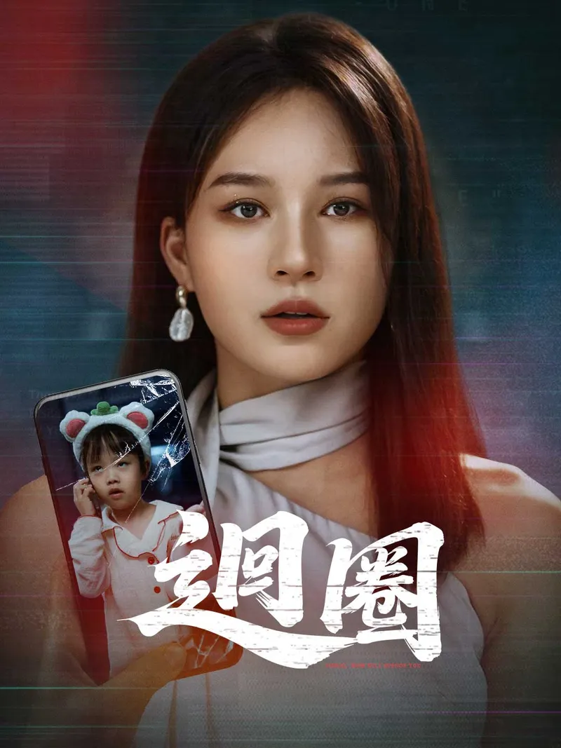 《迴圈》封面