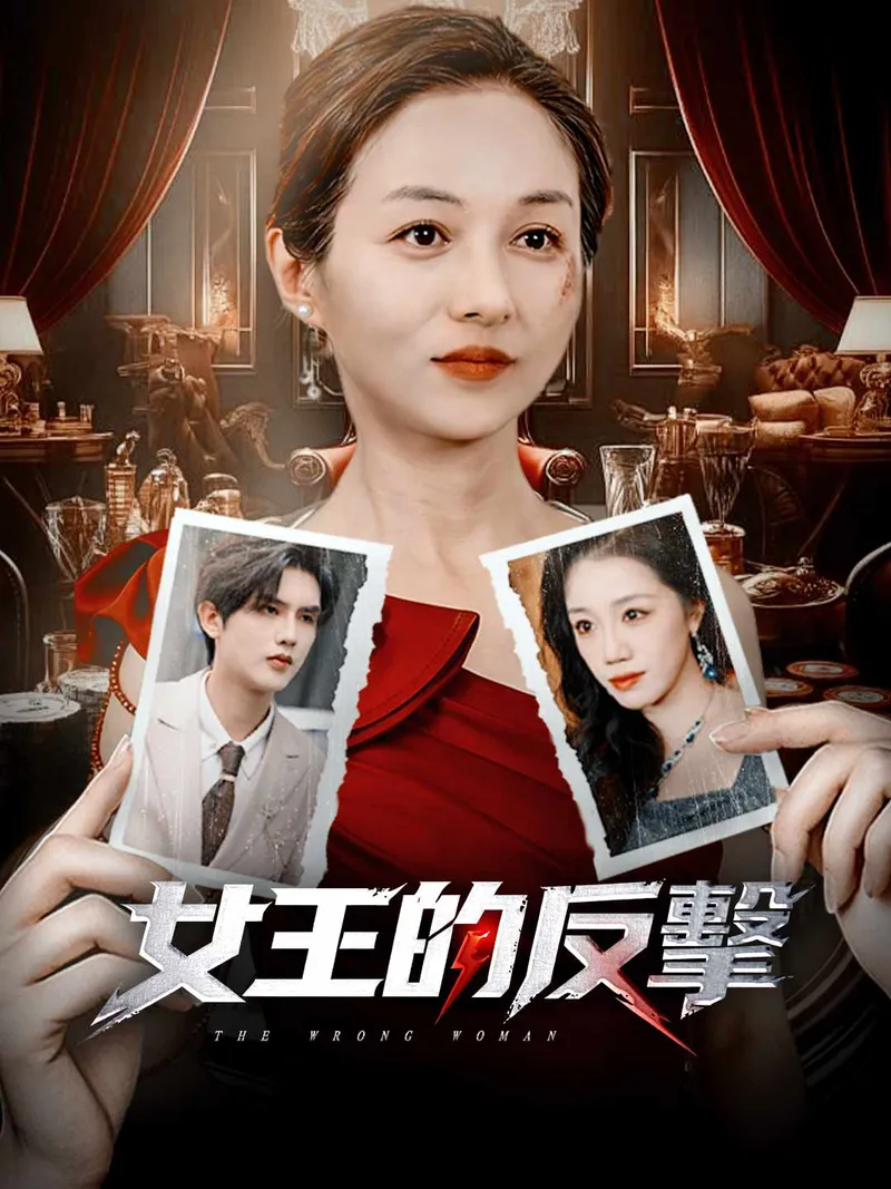 《女王的反擊》封面