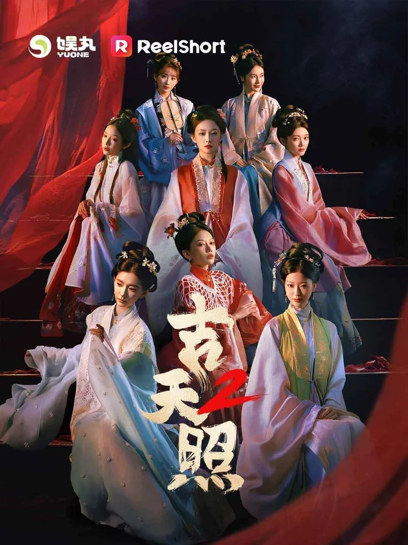 《吉天照 第二季》封面