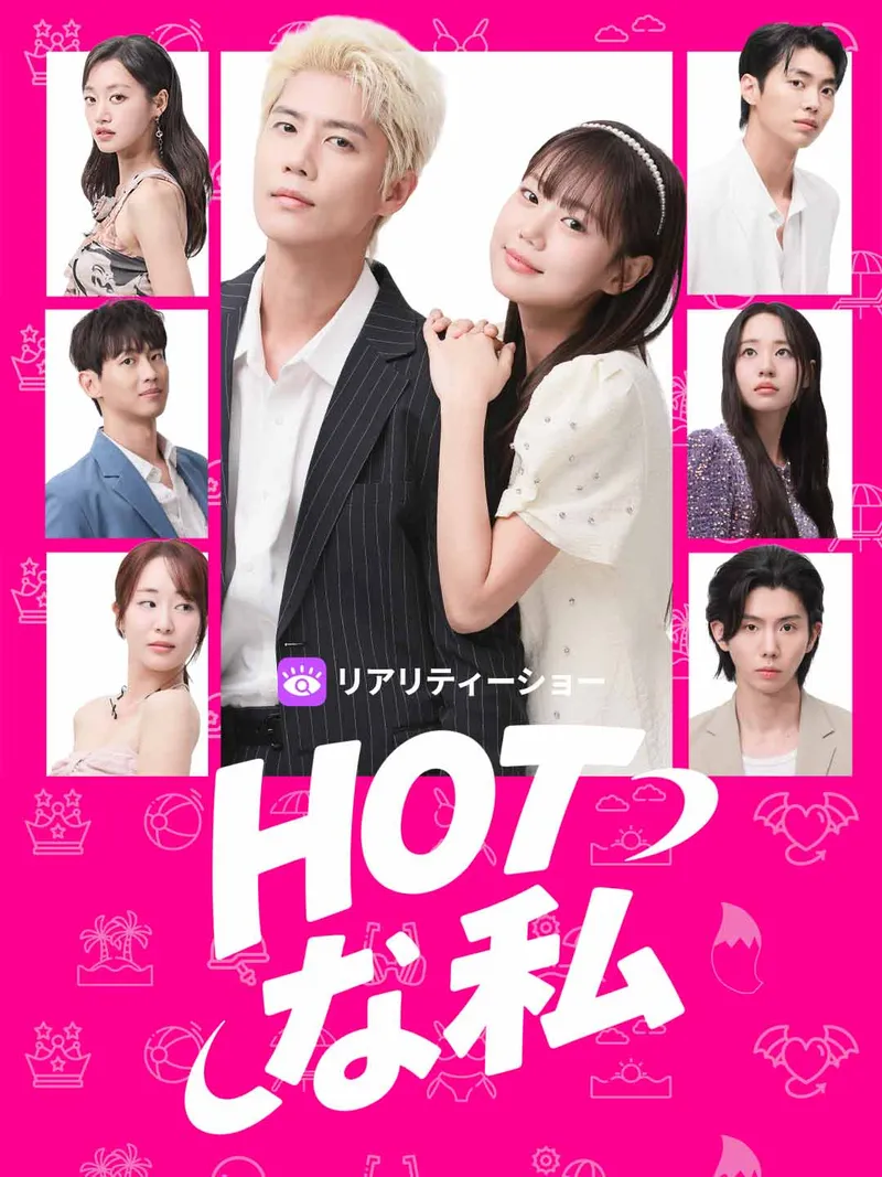 「HOTな私」のカバー画像