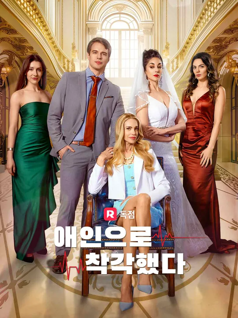애인으로 착각했다 표지