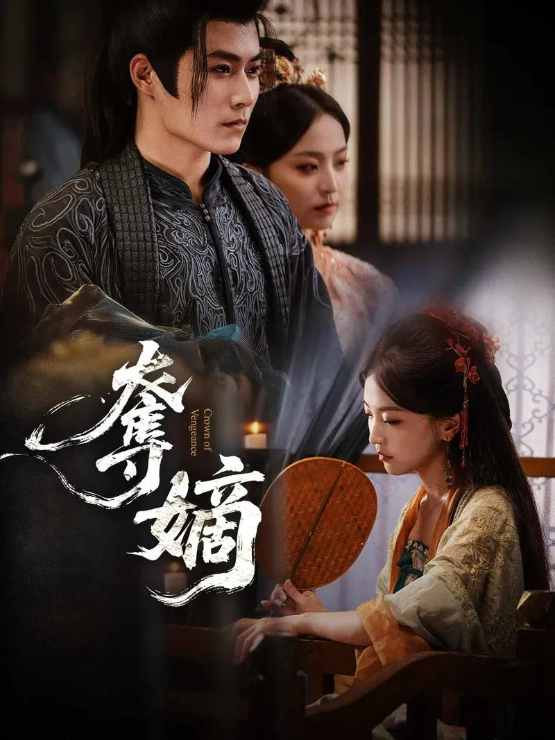 《奪嫡》封面