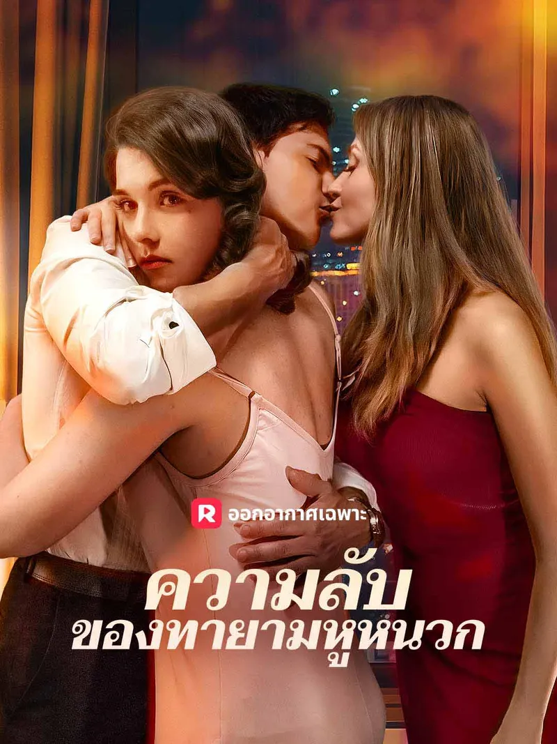 หน้าปกความลับของทายามหูหนวก