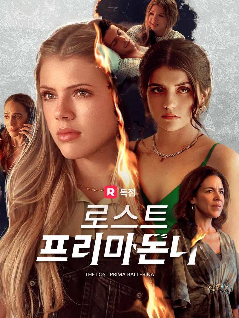 로스트 프리마돈나 표지