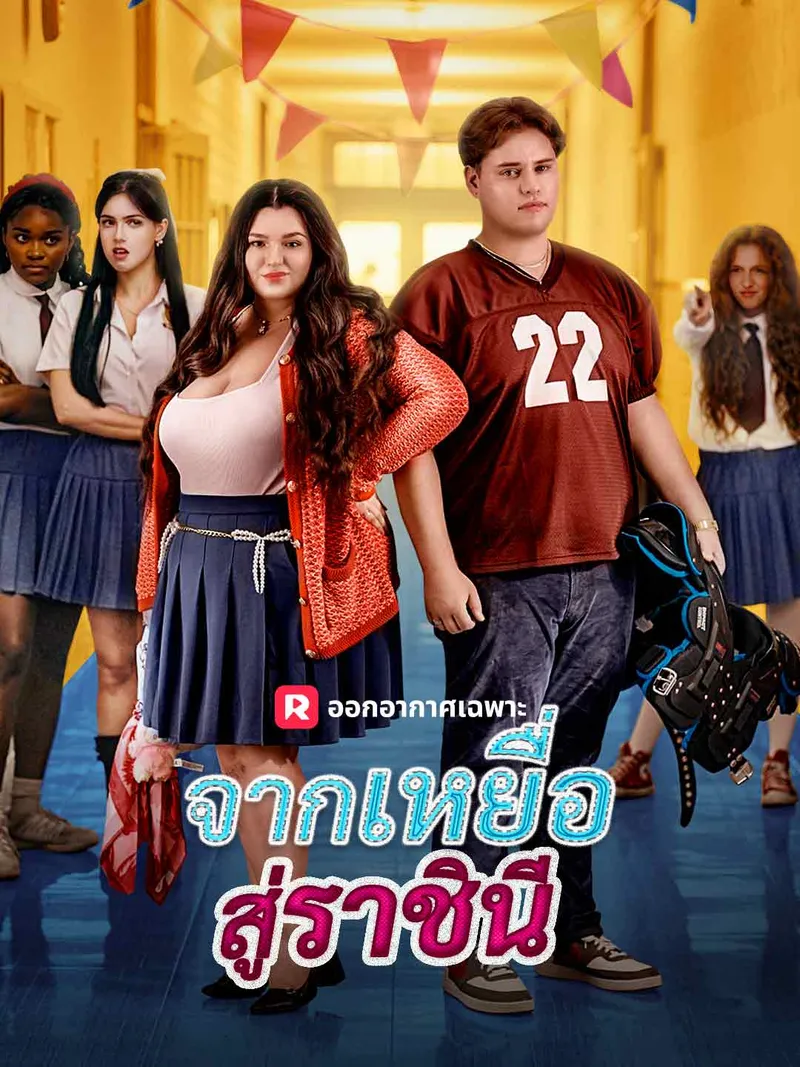 หน้าปกจากเหยื่อสู่ราชินี