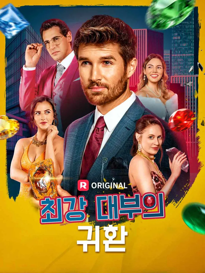 최강 대부의 귀환 표지