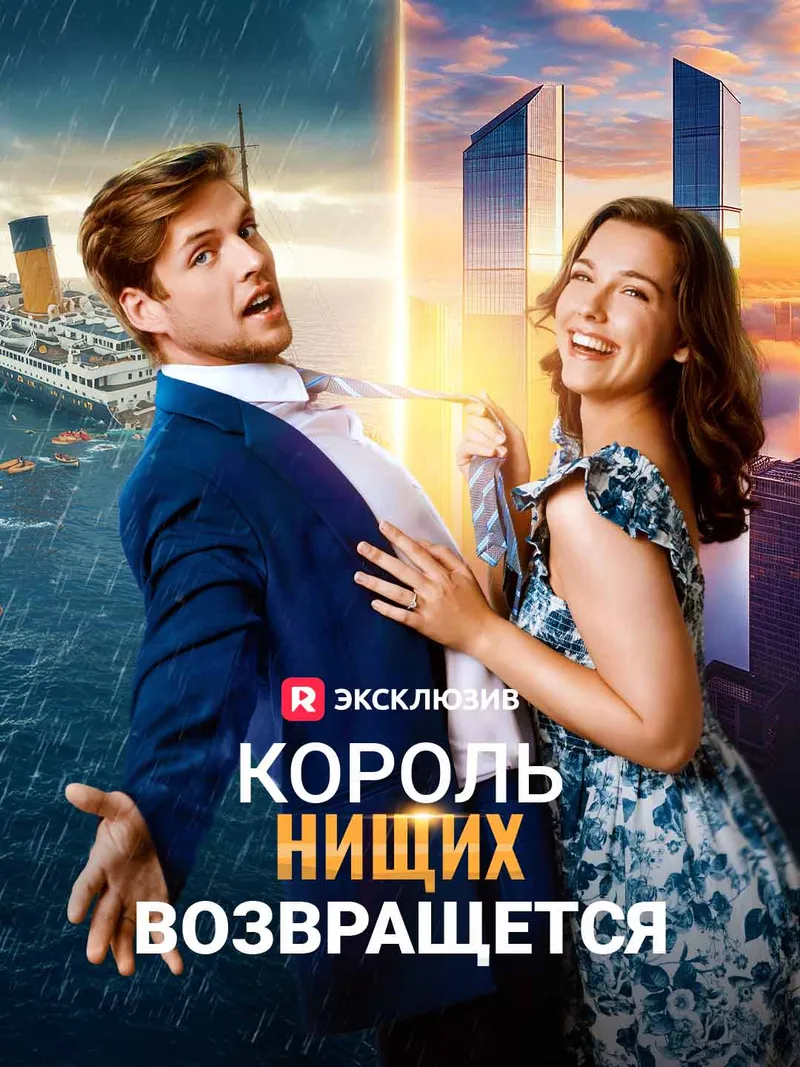 Обложка «Король нищих возвращется»