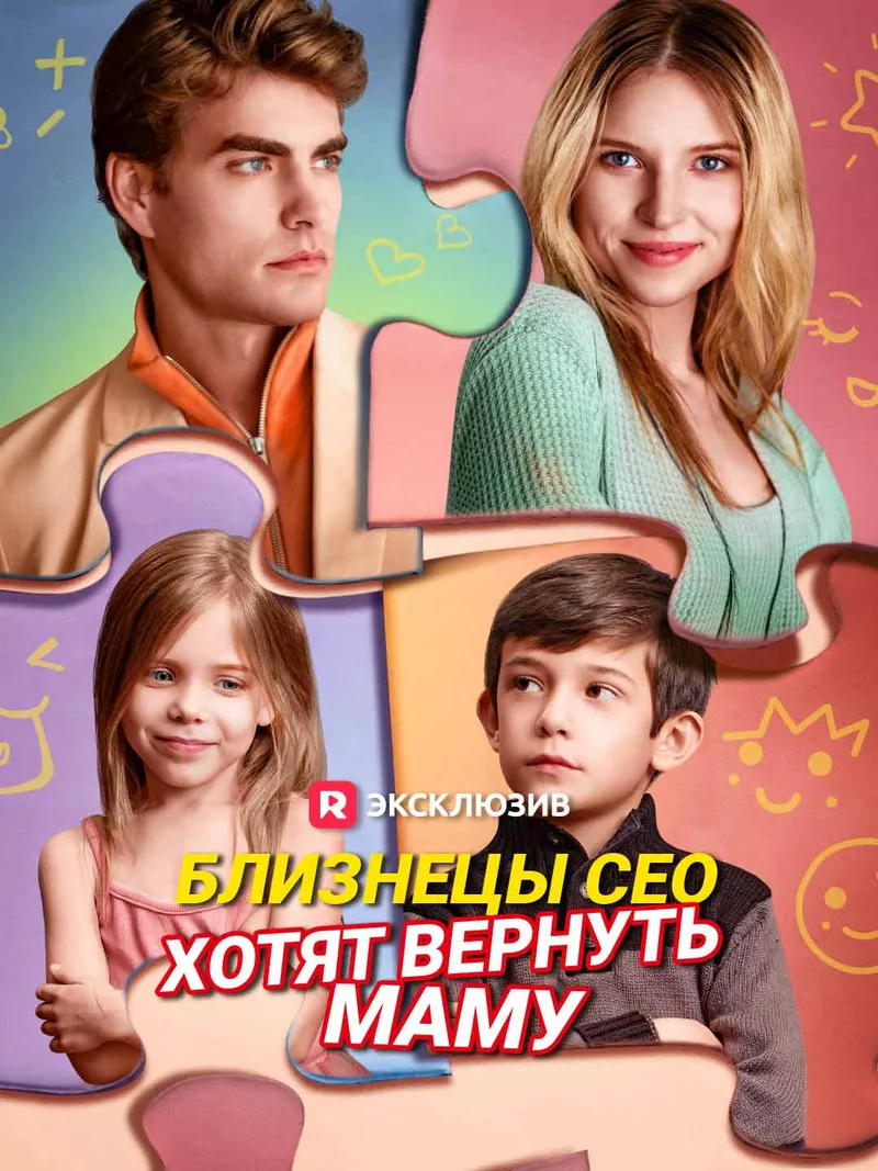 Обложка «Близнецы СЕО хотят вернуть маму»