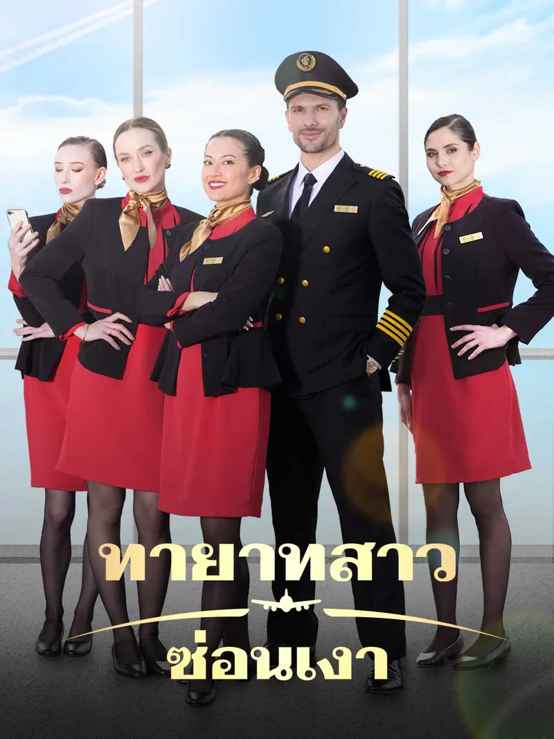 หน้าปกทายาทสาวซ่อนเงา