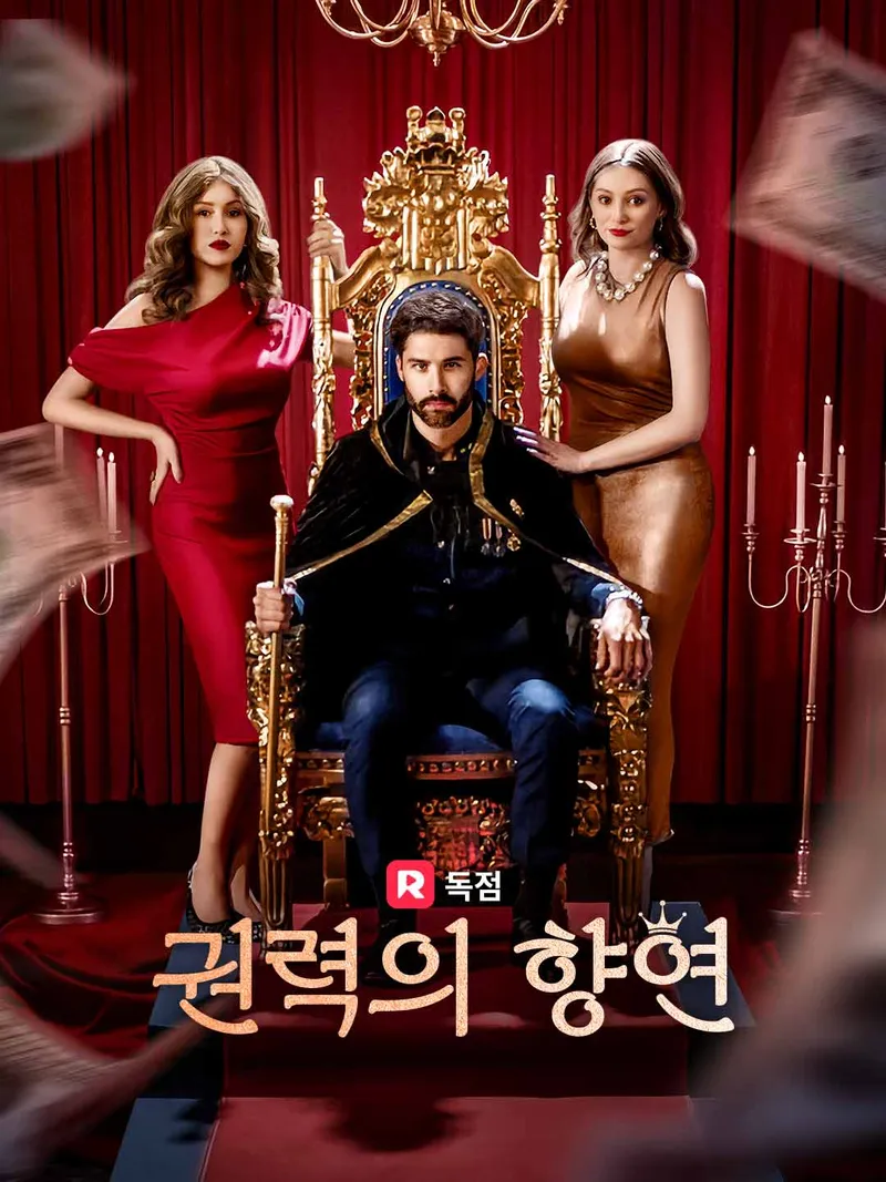 권력의 향연 표지