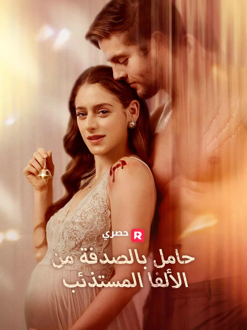 غلاف حامل بالصدفة من الألفا المستذئب