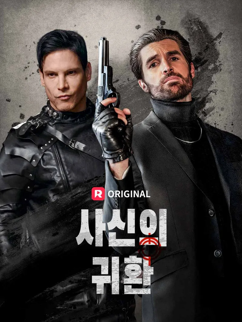 사신의 귀환 표지