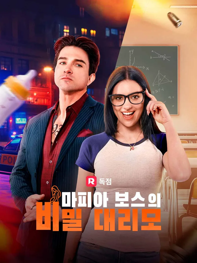 마피아 보스의 비밀 대리모 표지