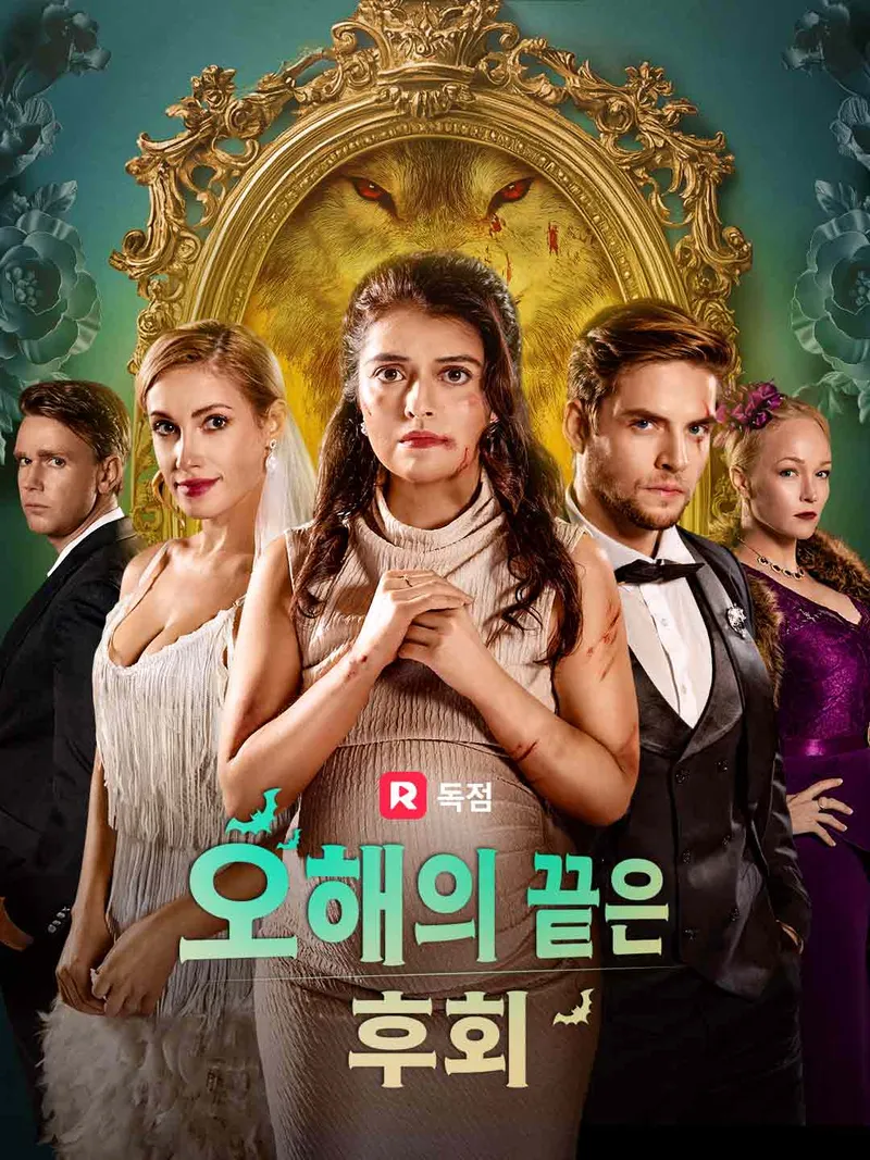 오해의 끝은 후회 표지