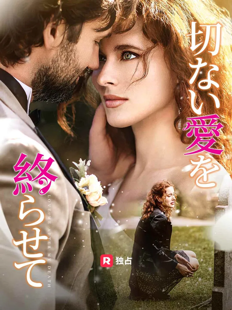「切ない愛を終らせて」のカバー画像