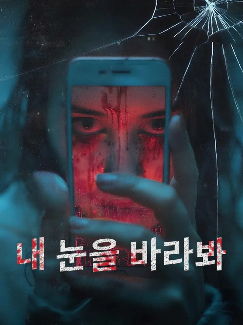 내 눈을 바라봐 표지