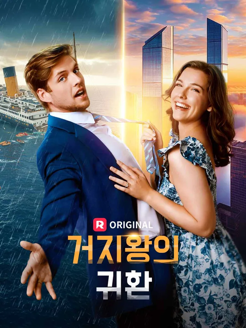 거지왕의 귀환 표지