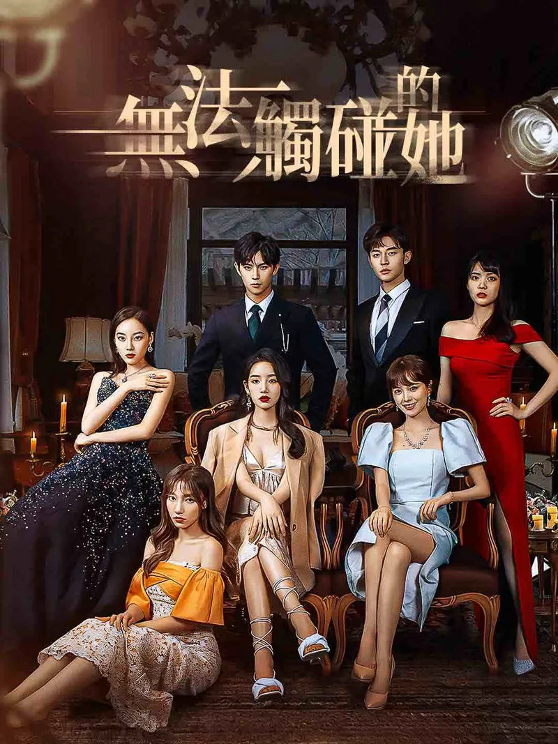 《無法觸碰的她》封面