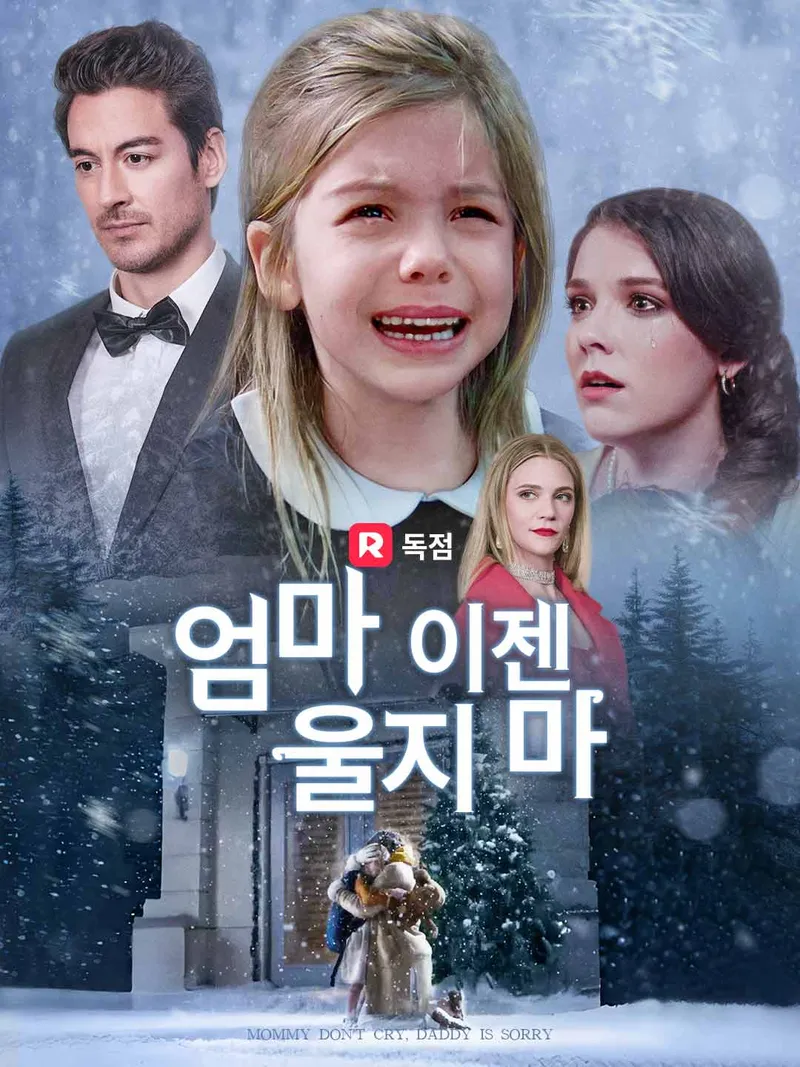 엄마, 이젠 울지 마 표지