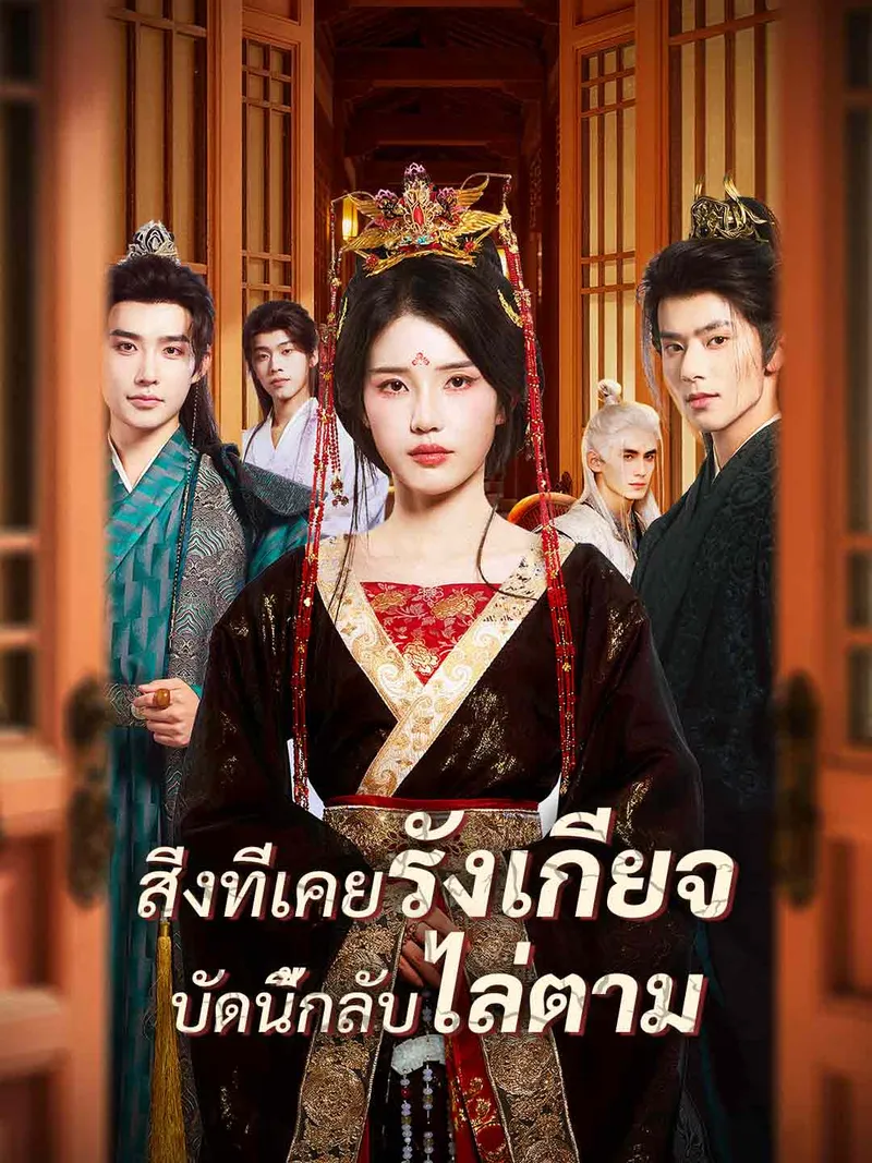 หน้าปกสิ่งที่เคยรังเกียจ บัดนี้กลับไล่ตาม